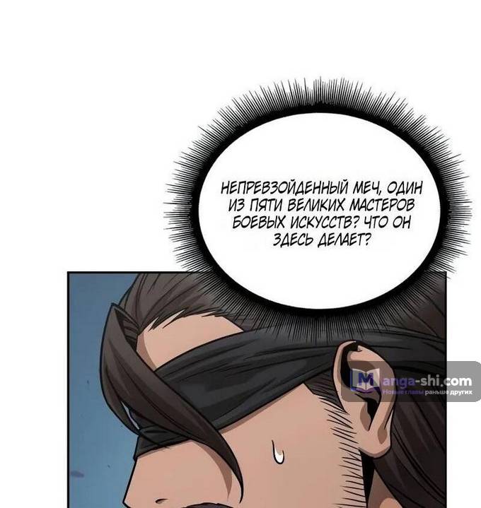 Страница 83 главы 230 манги Наномашины / Nano Mashin