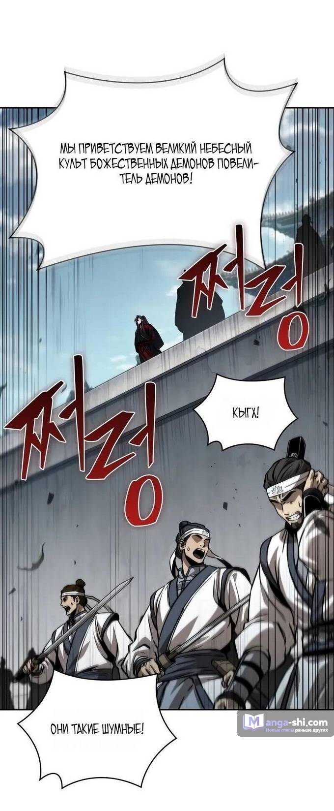 Страница 88 главы 230 манги Наномашины / Nano Mashin