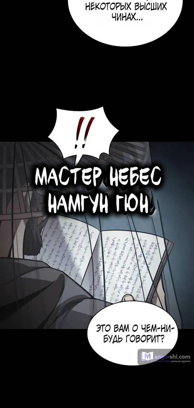 Страница 9 главы 230 манги Наномашины / Nano Mashin