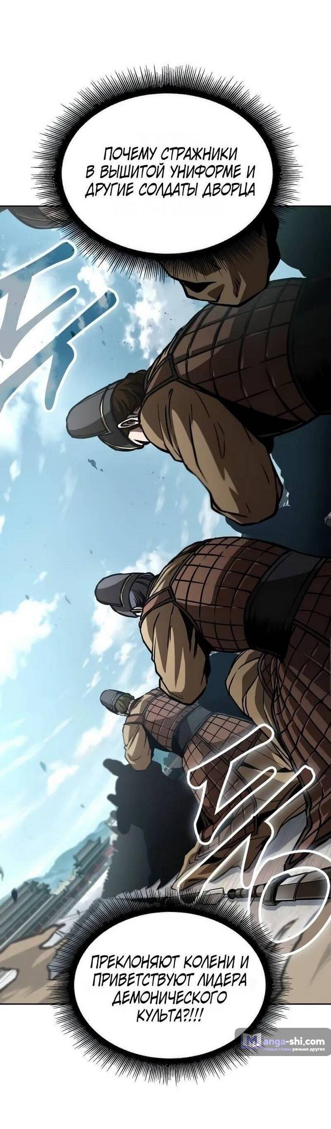 Страница 90 главы 230 манги Наномашины / Nano Mashin