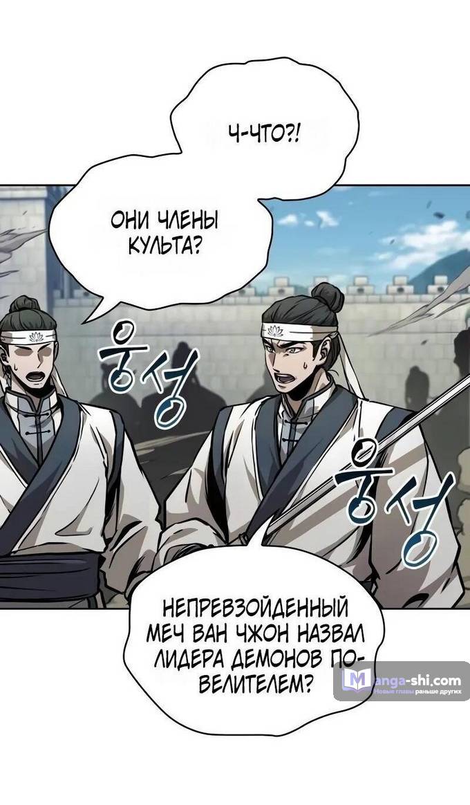 Страница 91 главы 230 манги Наномашины / Nano Mashin