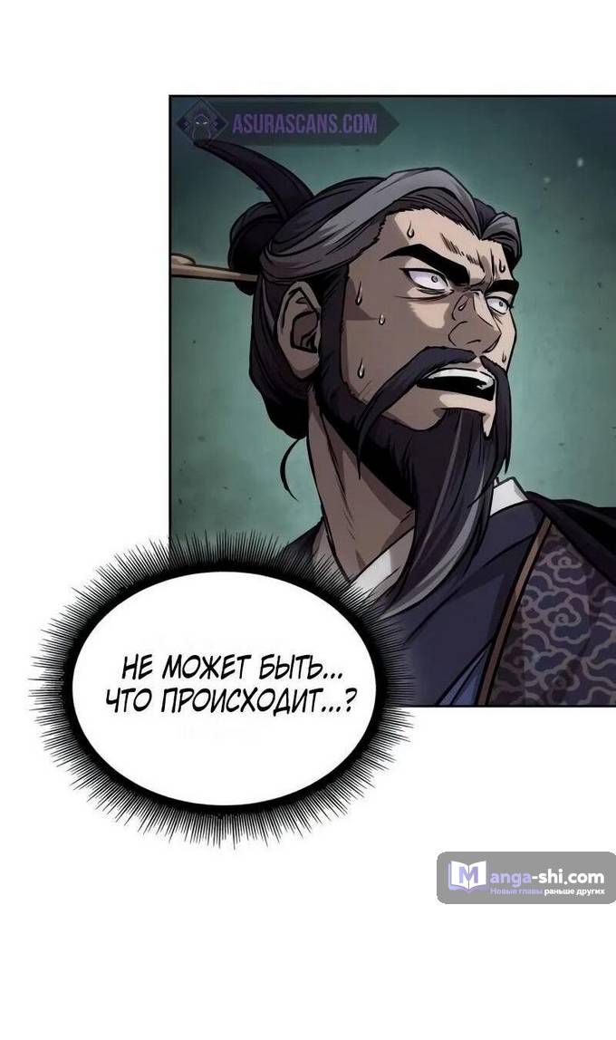 Страница 92 главы 230 манги Наномашины / Nano Mashin