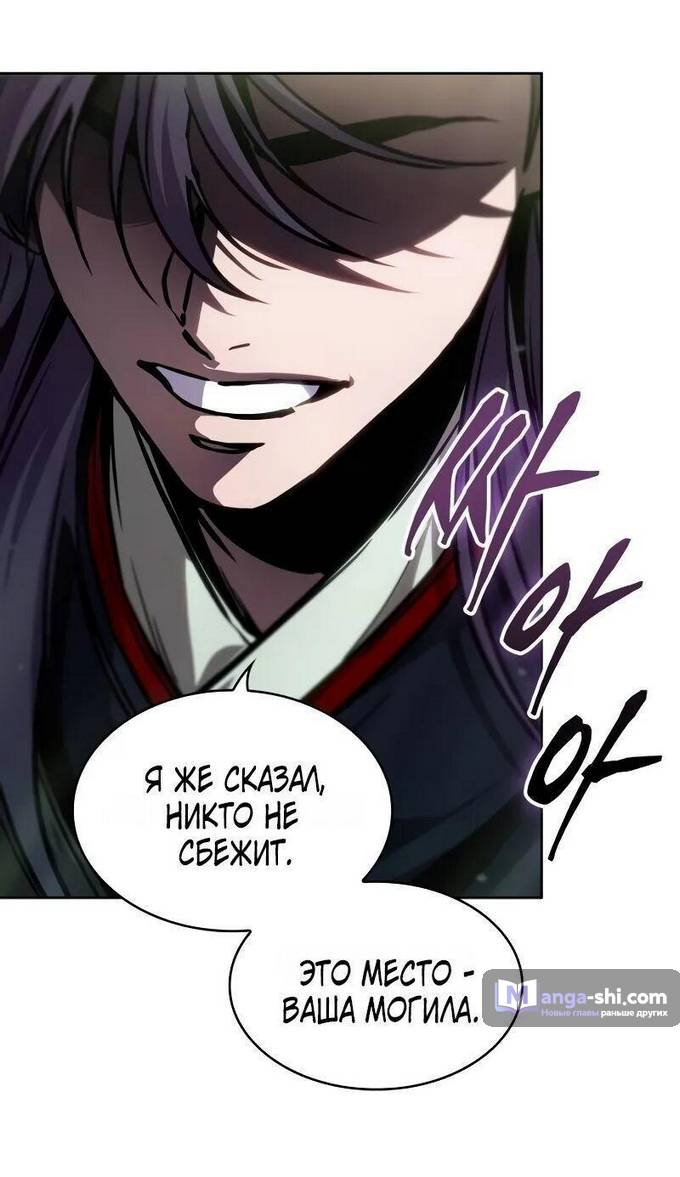 Страница 93 главы 230 манги Наномашины / Nano Mashin