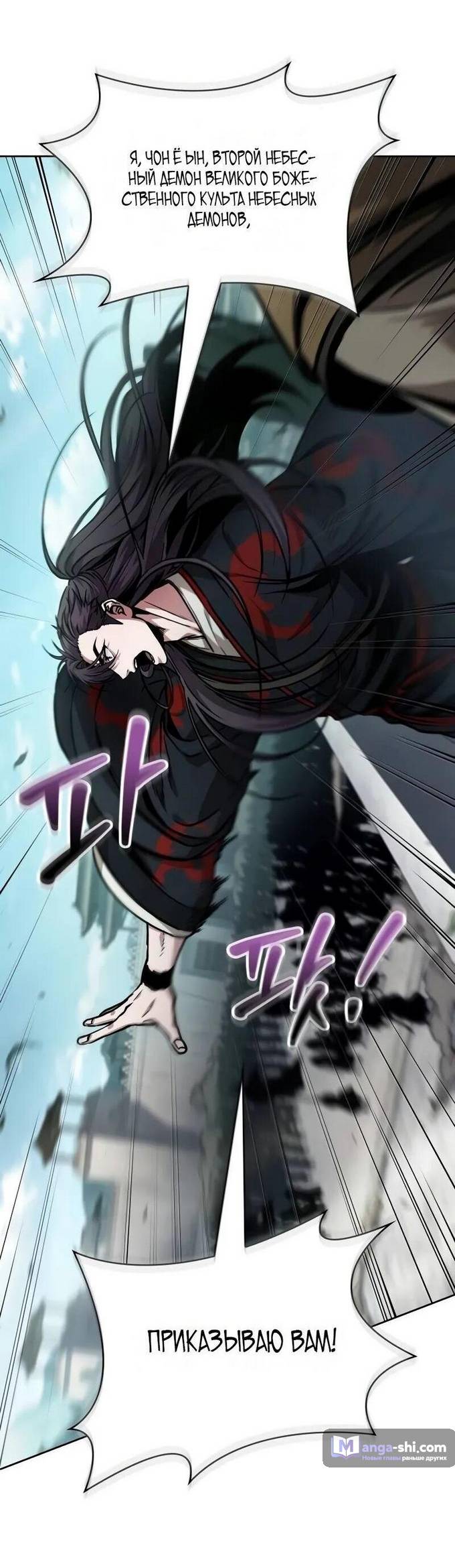 Страница 94 главы 230 манги Наномашины / Nano Mashin