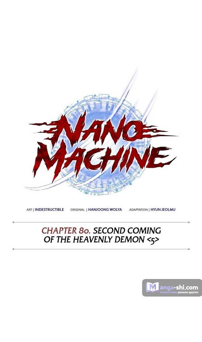 Страница 21 главы 235 манги Наномашины / Nano Mashin