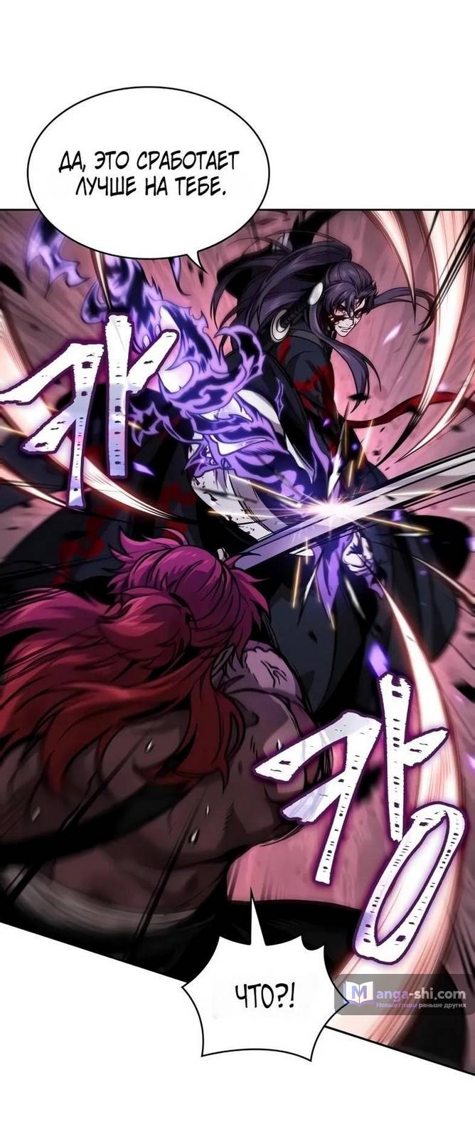 Страница 33 главы 235 манги Наномашины / Nano Mashin