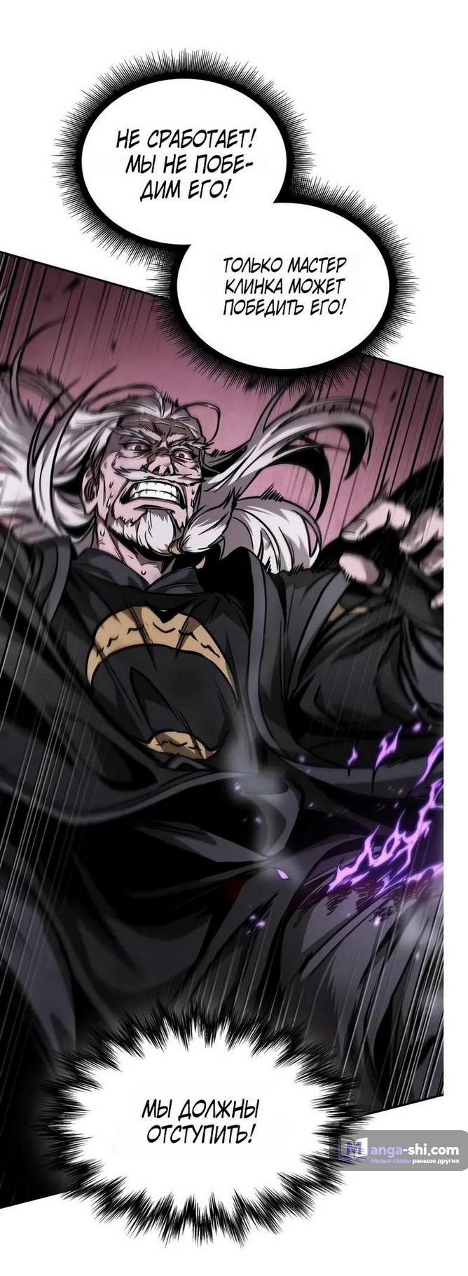 Страница 53 главы 235 манги Наномашины / Nano Mashin