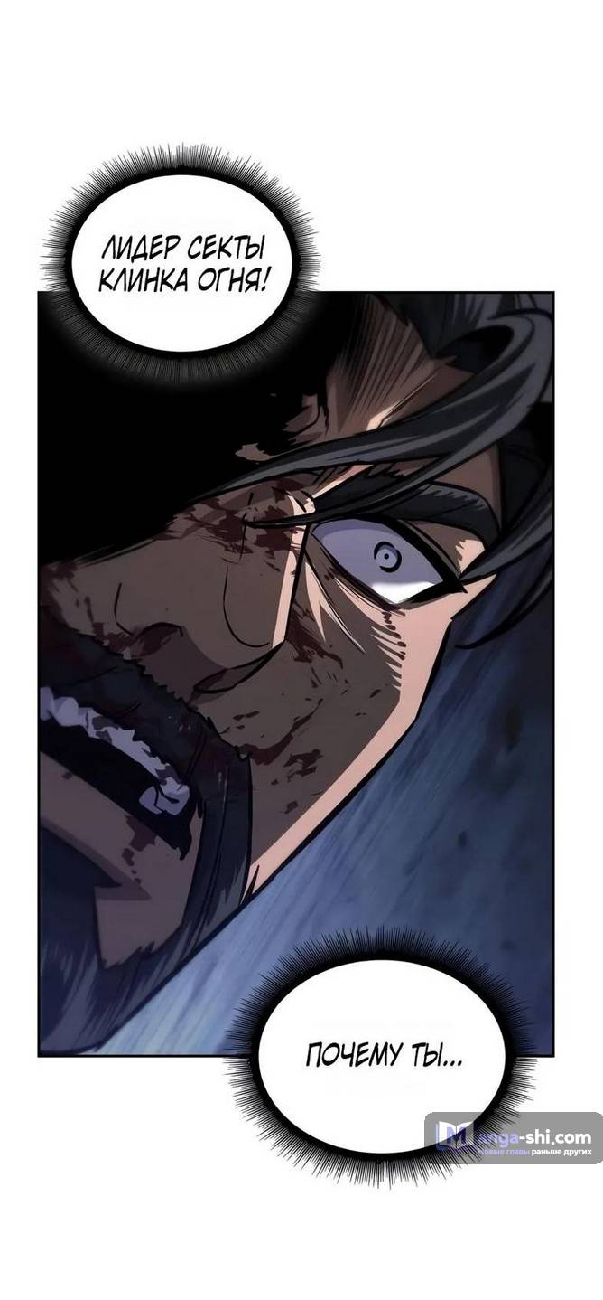 Страница 75 главы 235 манги Наномашины / Nano Mashin