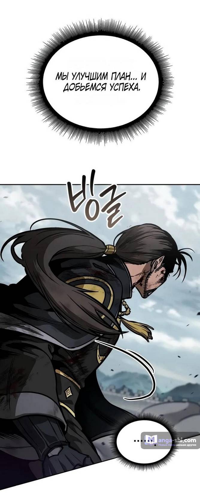 Страница 79 главы 235 манги Наномашины / Nano Mashin