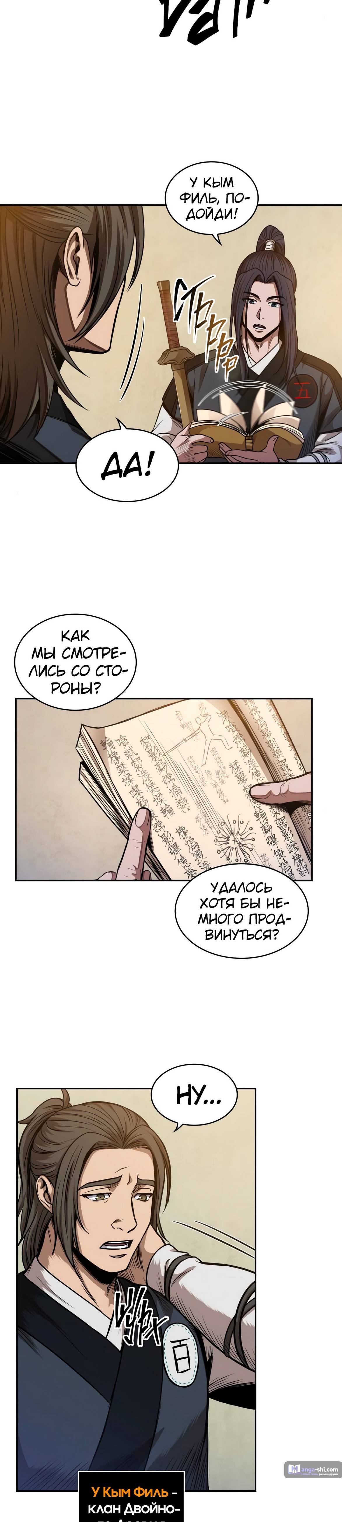 Страница 10 главы 55 манги Наномашины / Nano Mashin