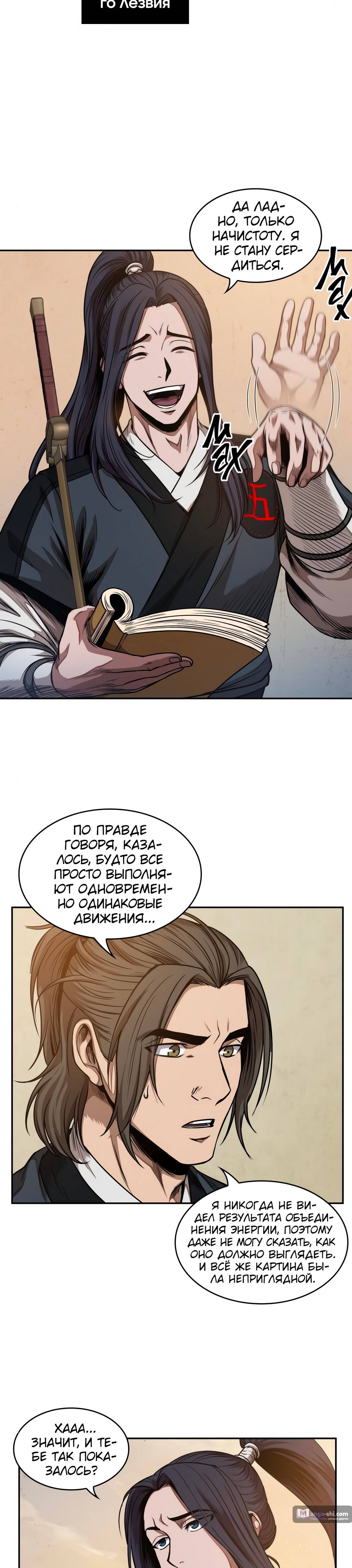 Страница 11 главы 55 манги Наномашины / Nano Mashin