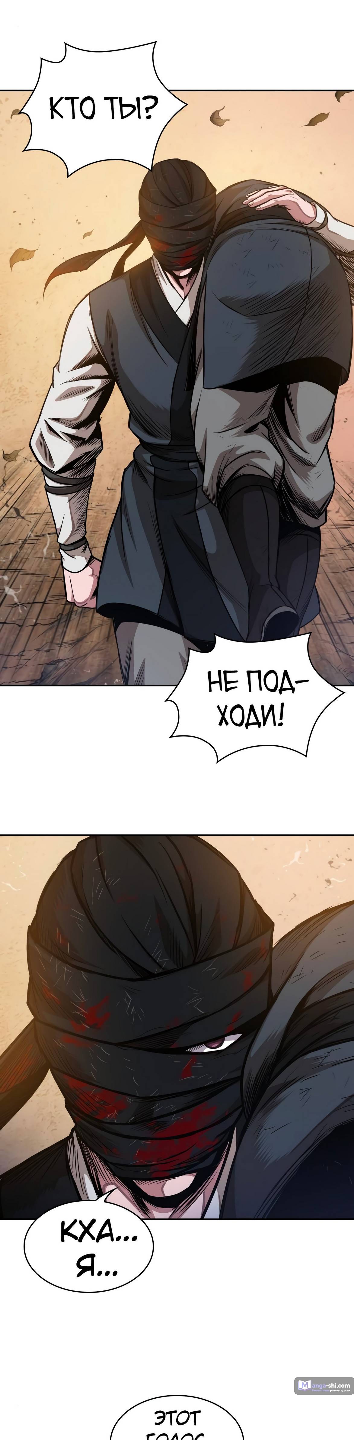 Страница 14 главы 55 манги Наномашины / Nano Mashin