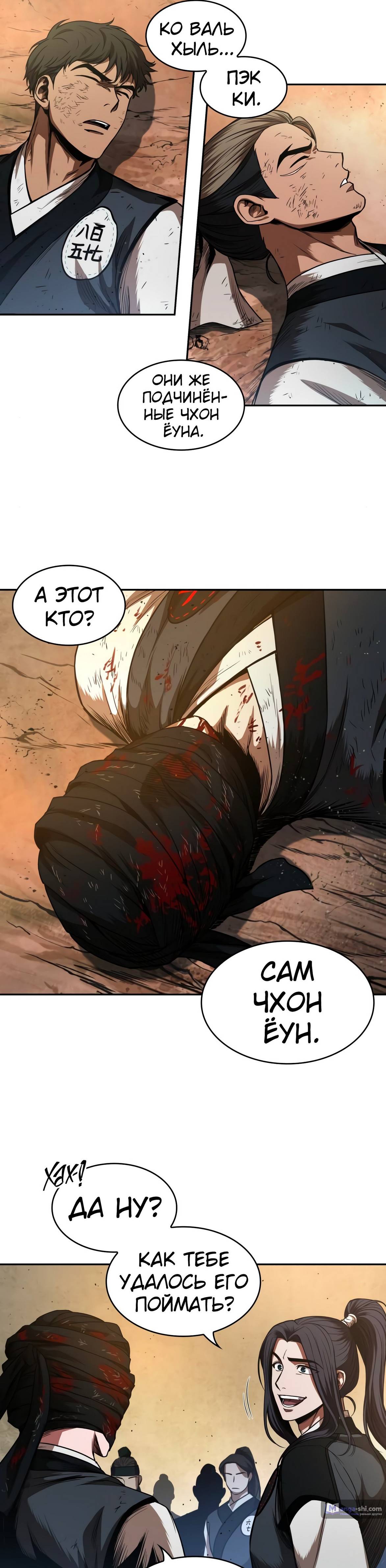 Страница 17 главы 55 манги Наномашины / Nano Mashin