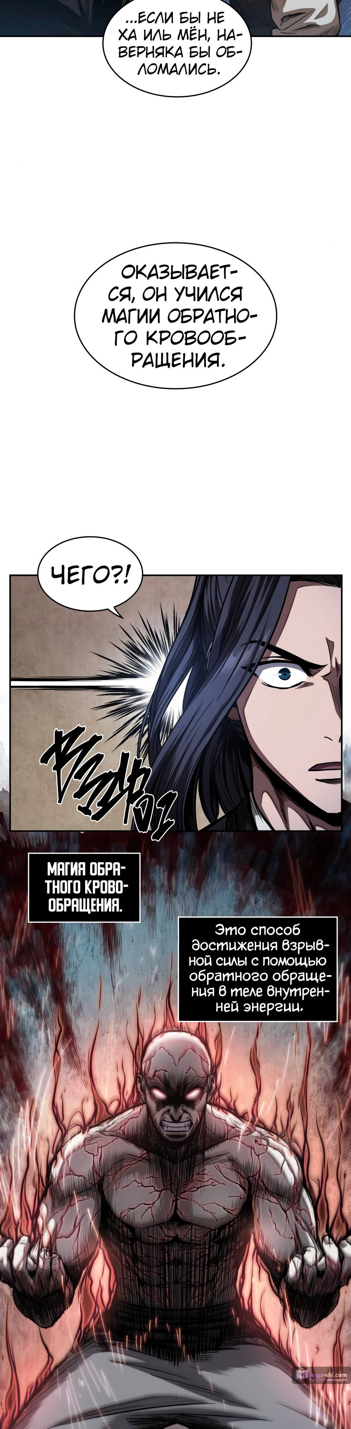 Страница 18 главы 55 манги Наномашины / Nano Mashin