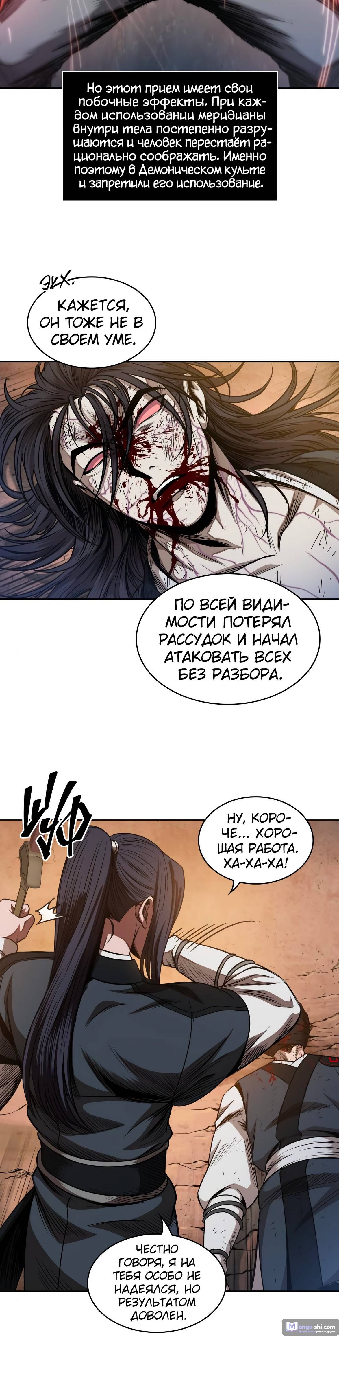 Страница 19 главы 55 манги Наномашины / Nano Mashin