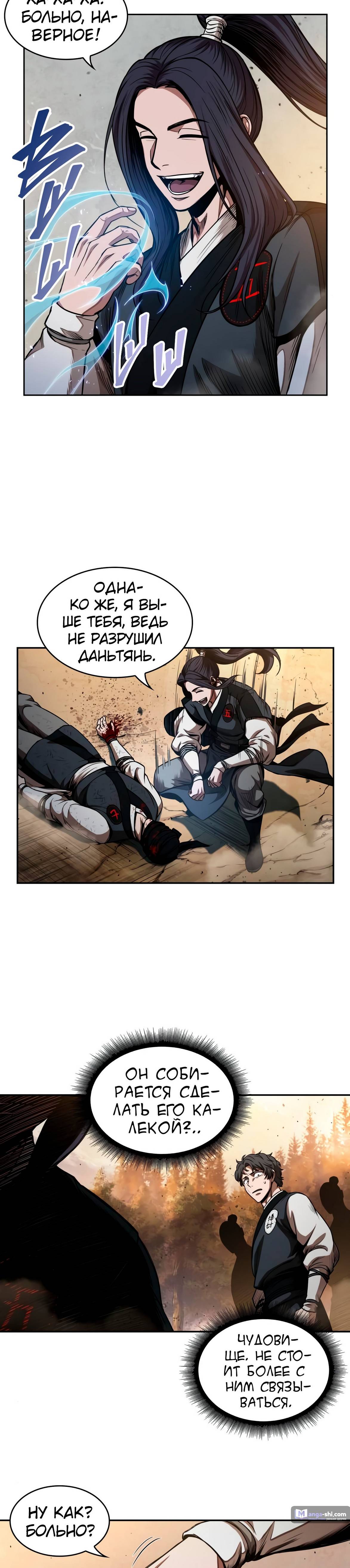 Страница 22 главы 55 манги Наномашины / Nano Mashin