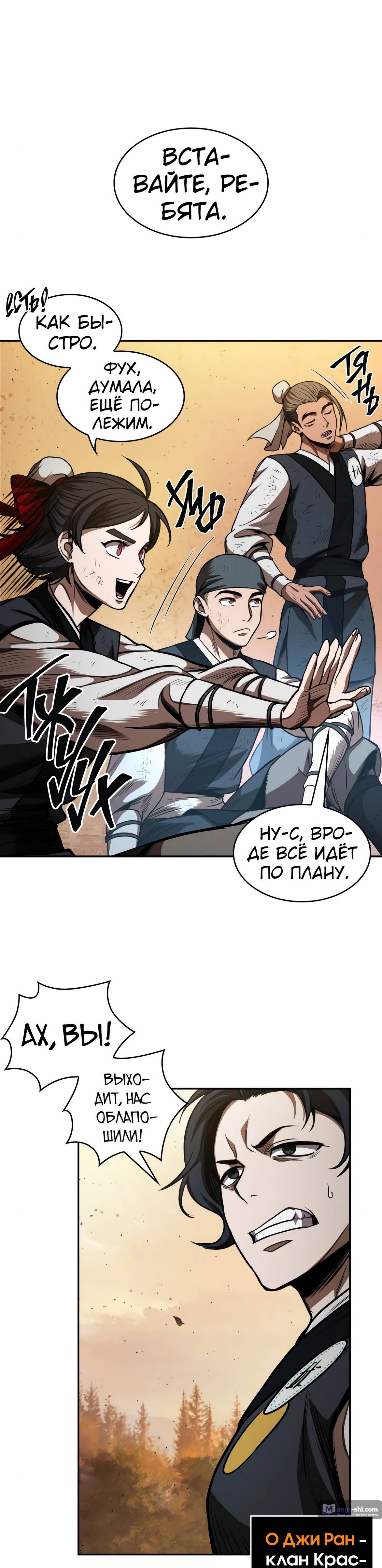 Страница 28 главы 55 манги Наномашины / Nano Mashin