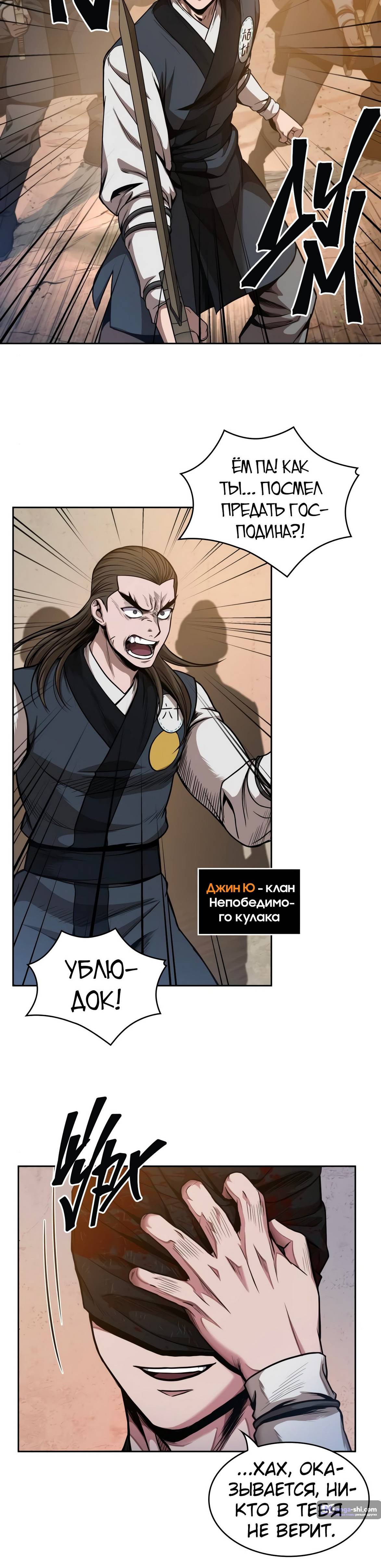 Страница 30 главы 55 манги Наномашины / Nano Mashin