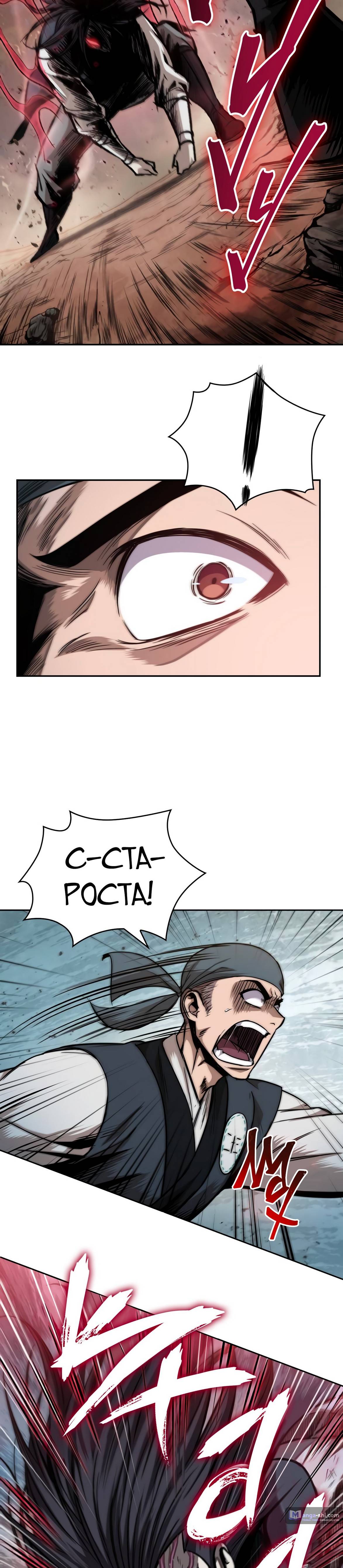 Страница 4 главы 55 манги Наномашины / Nano Mashin