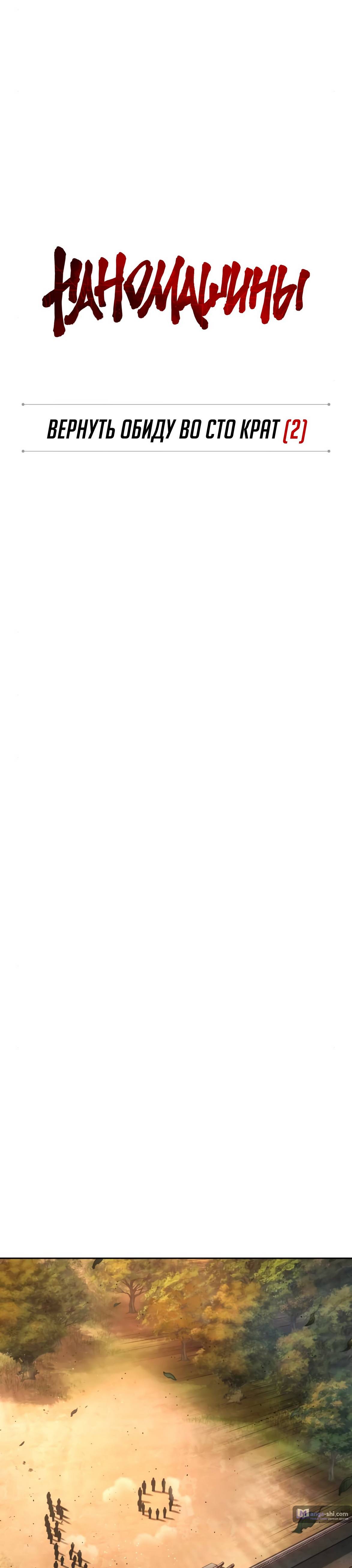 Страница 7 главы 55 манги Наномашины / Nano Mashin