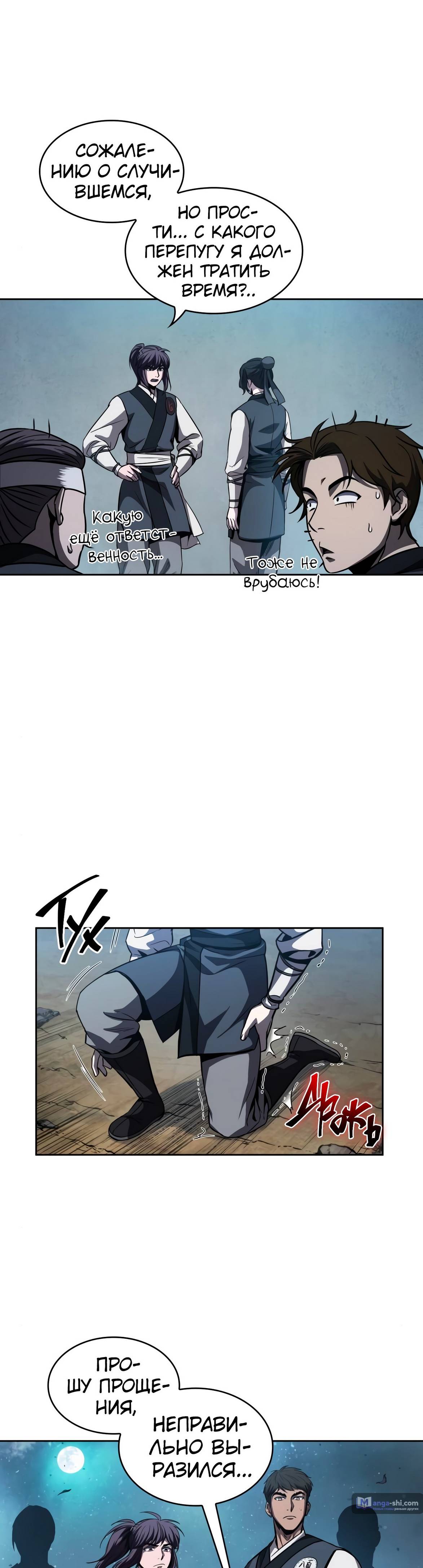 Страница 13 главы 60 манги Наномашины / Nano Mashin