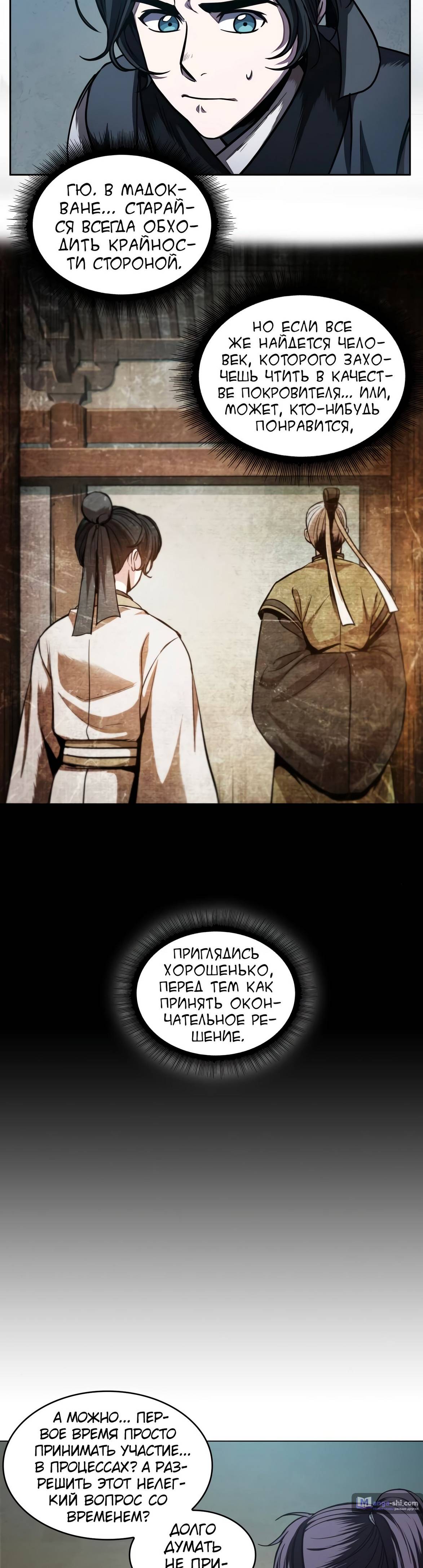 Страница 15 главы 60 манги Наномашины / Nano Mashin