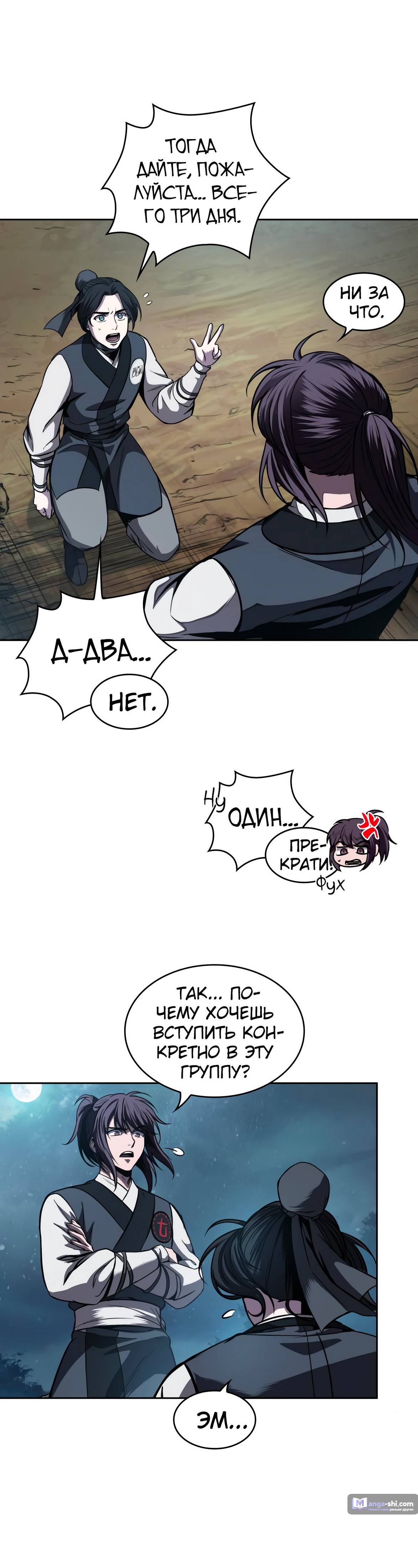 Страница 20 главы 60 манги Наномашины / Nano Mashin