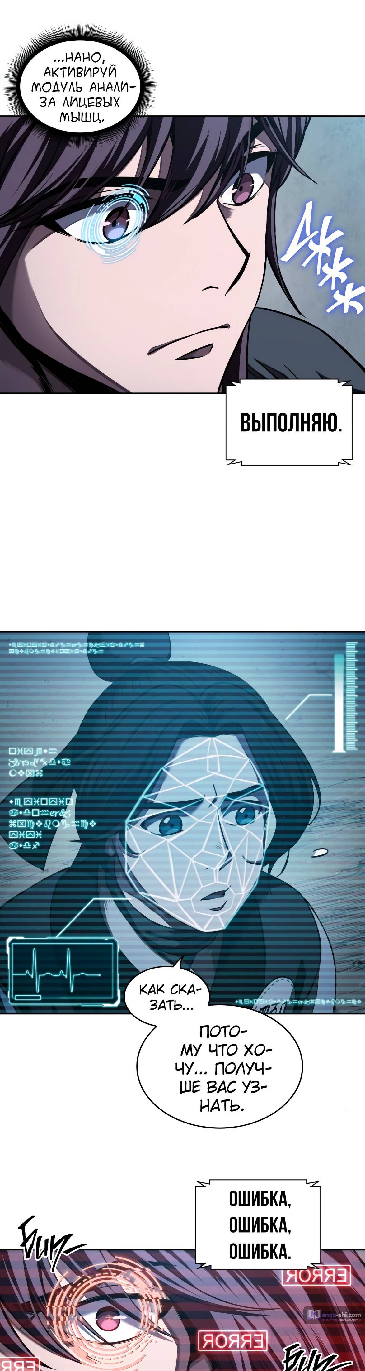 Страница 21 главы 60 манги Наномашины / Nano Mashin