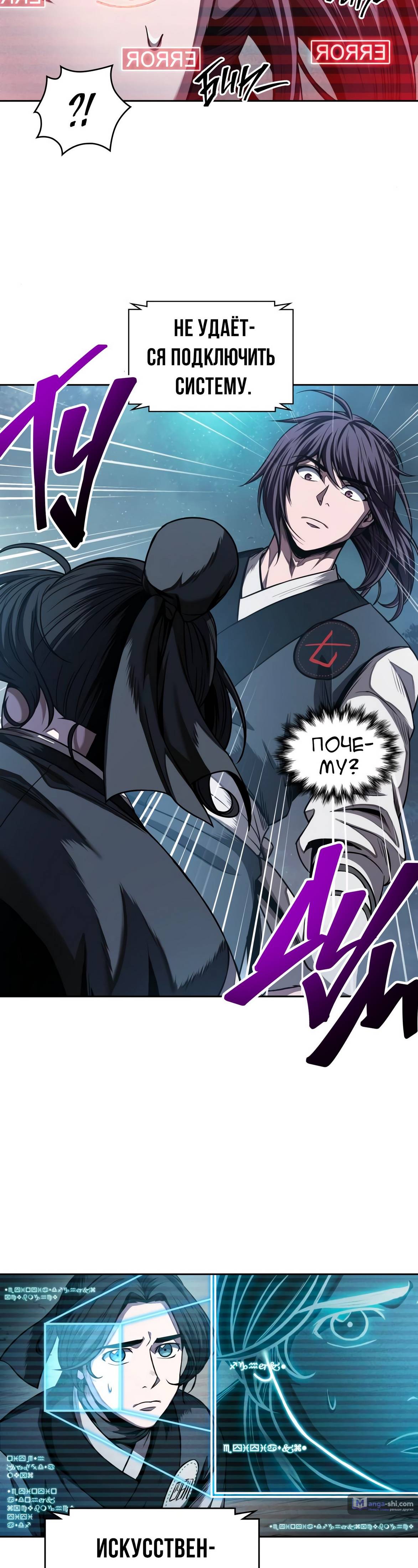 Страница 22 главы 60 манги Наномашины / Nano Mashin