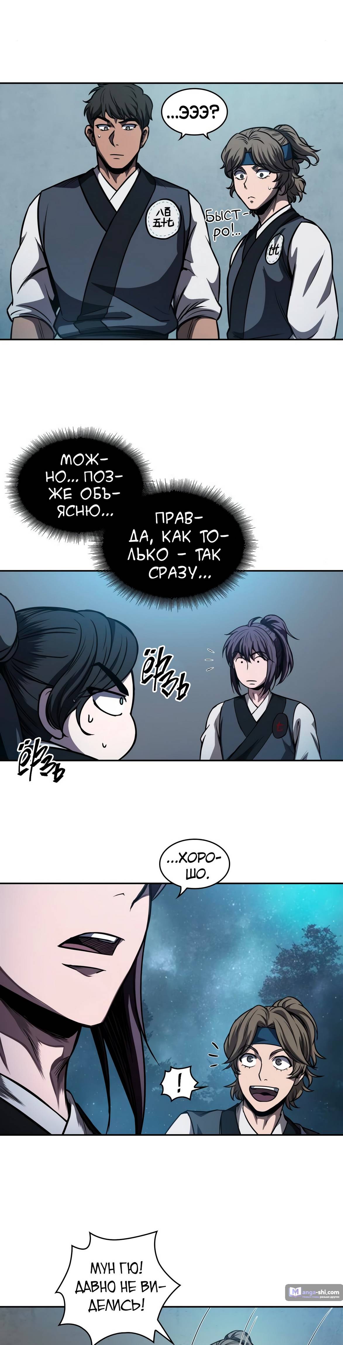 Страница 27 главы 60 манги Наномашины / Nano Mashin