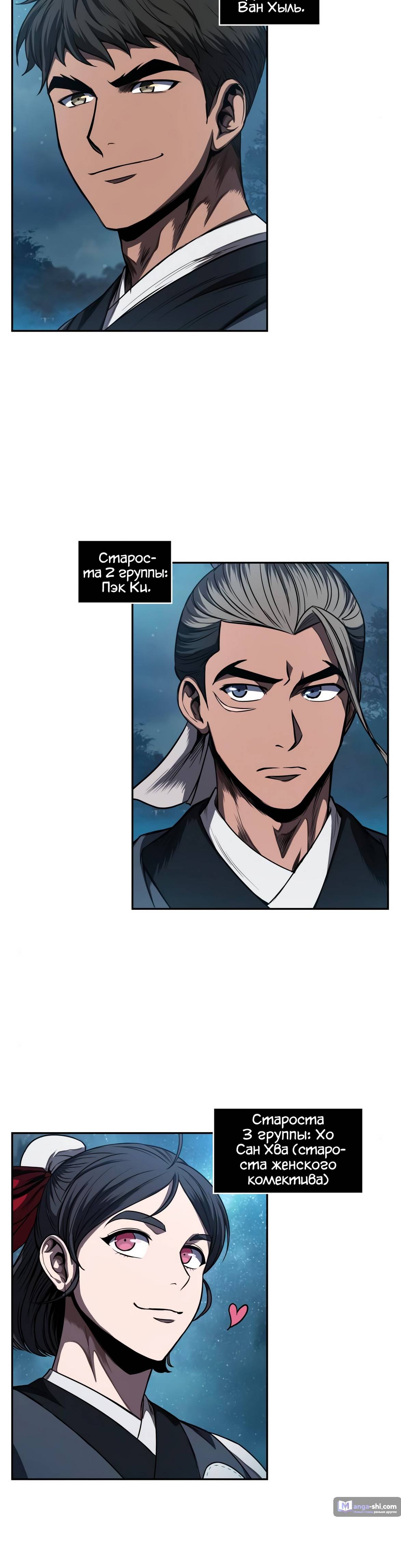 Страница 30 главы 60 манги Наномашины / Nano Mashin