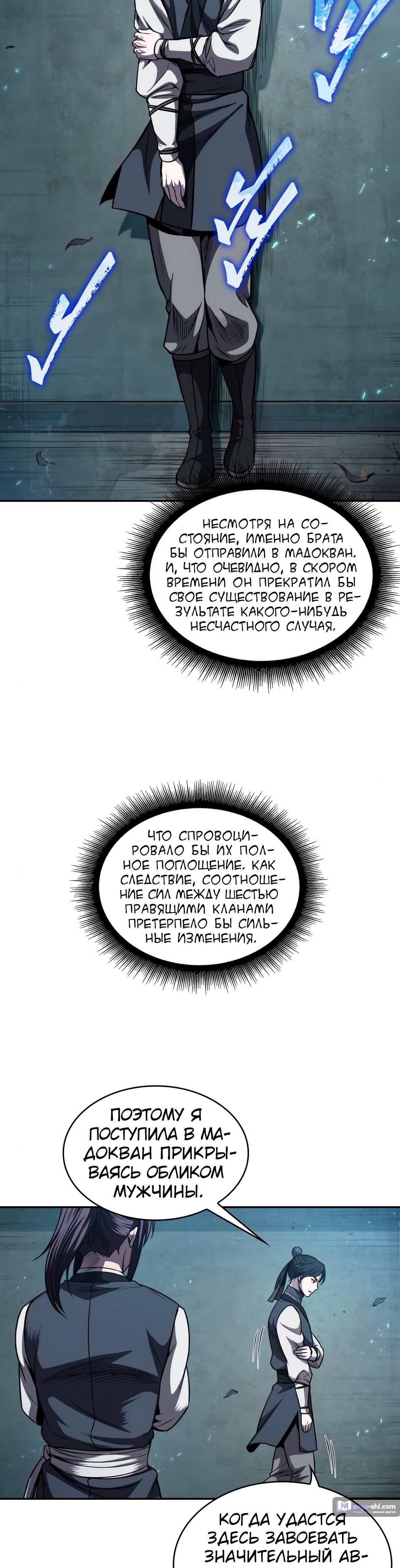 Страница 36 главы 60 манги Наномашины / Nano Mashin