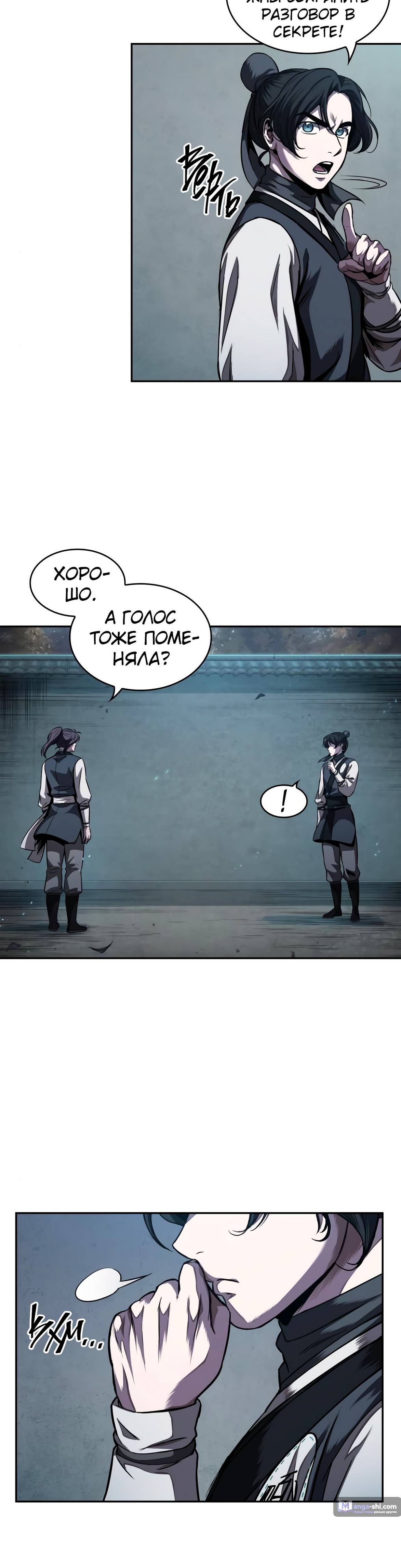 Страница 38 главы 60 манги Наномашины / Nano Mashin