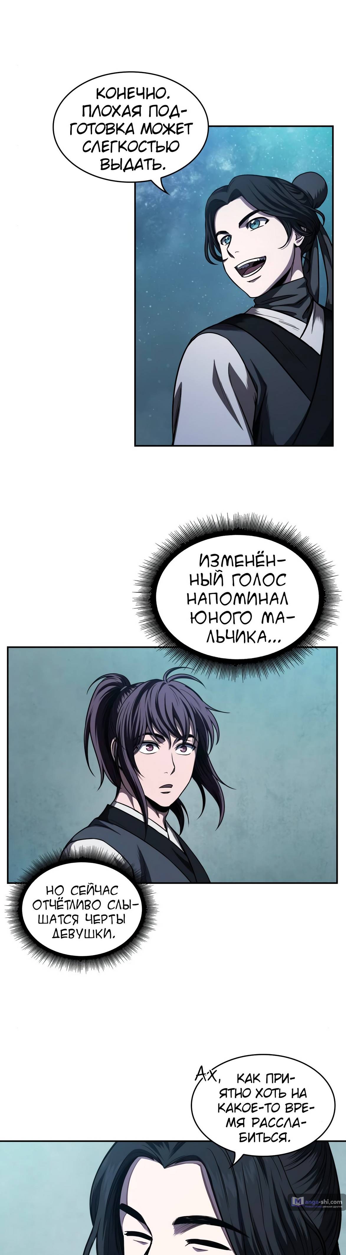 Страница 39 главы 60 манги Наномашины / Nano Mashin