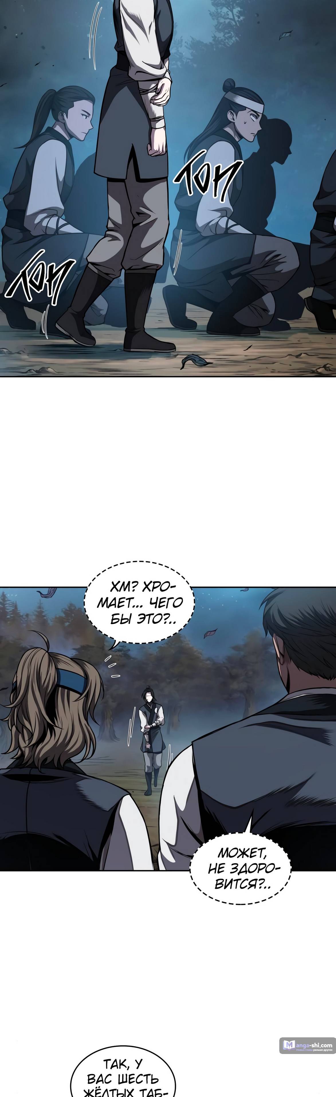 Страница 4 главы 60 манги Наномашины / Nano Mashin