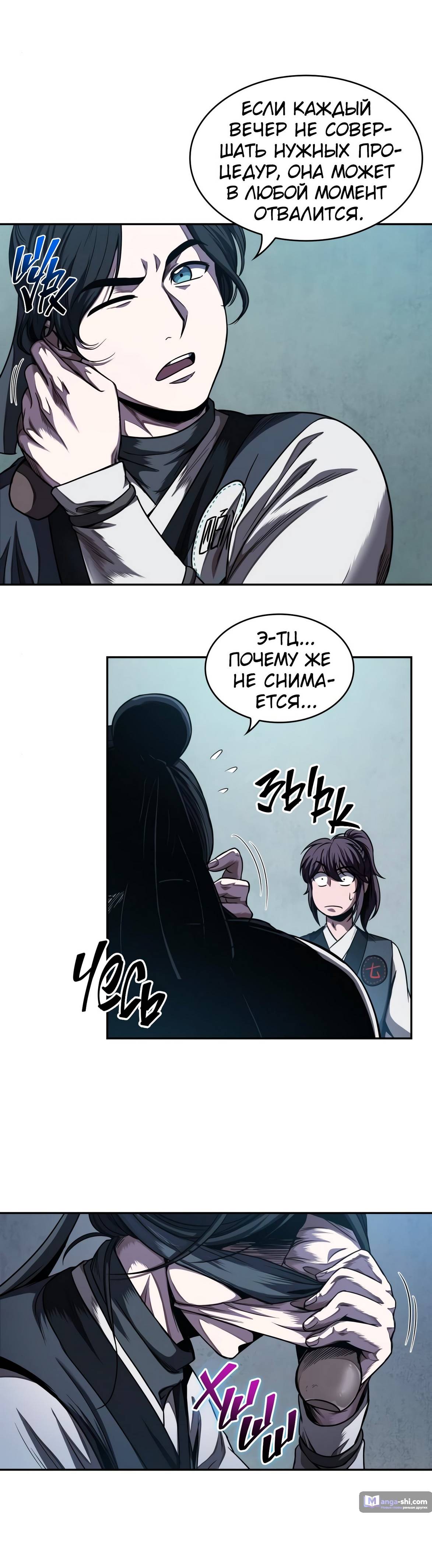 Страница 41 главы 60 манги Наномашины / Nano Mashin