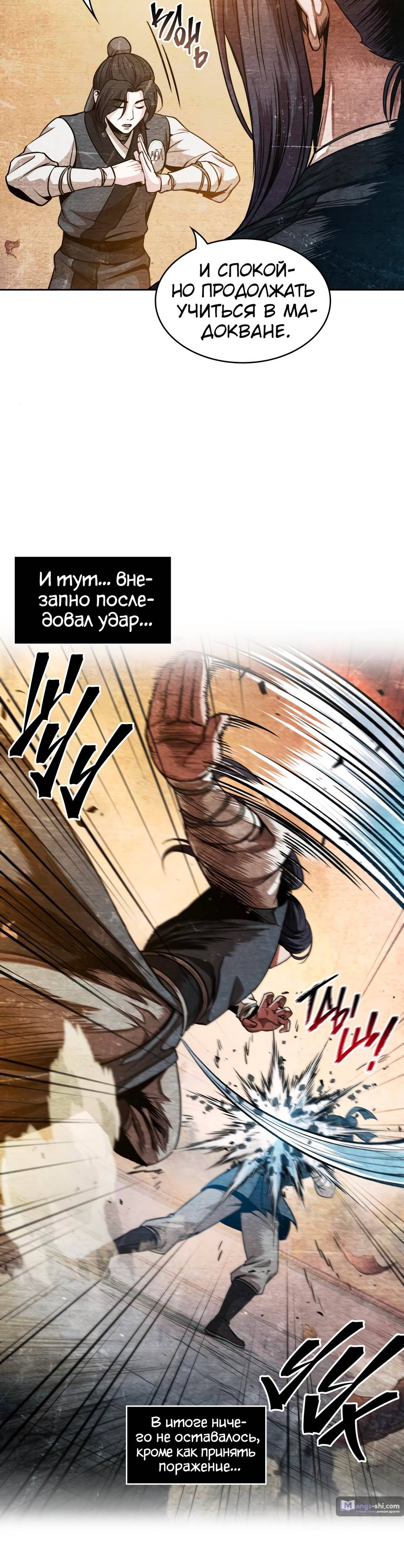 Страница 8 главы 60 манги Наномашины / Nano Mashin