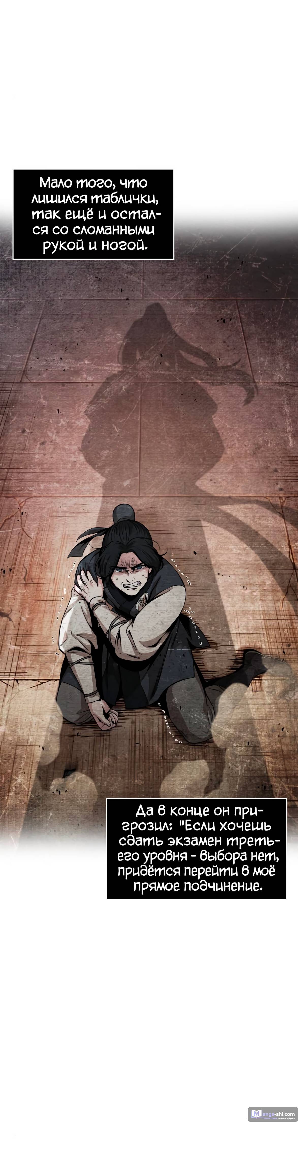 Страница 9 главы 60 манги Наномашины / Nano Mashin