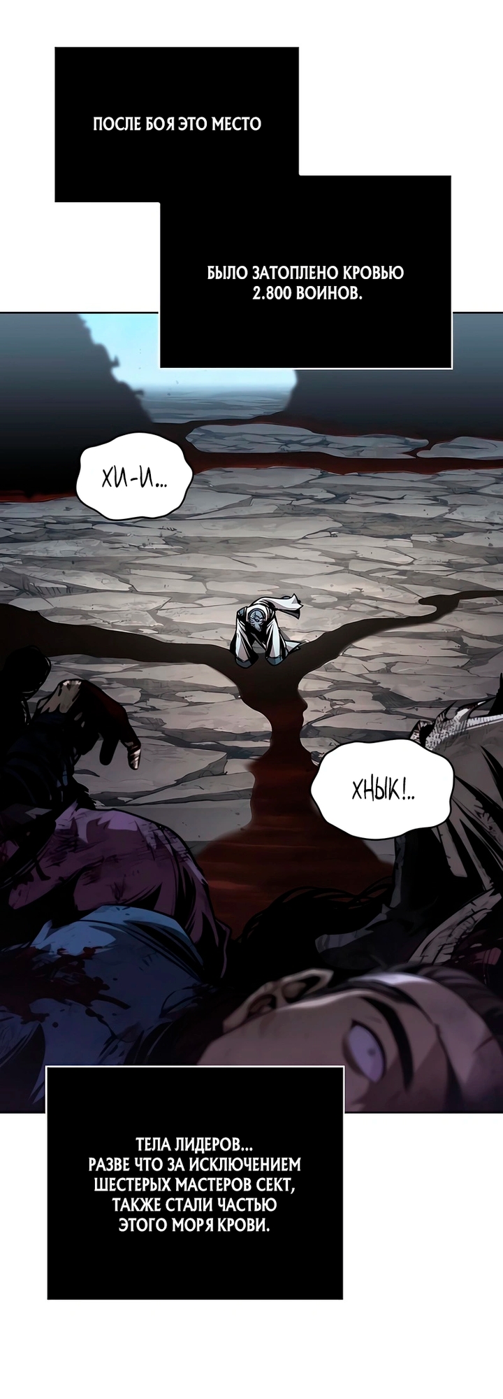 Страница 4 главы 293 манги Наномашины / Nano Mashin