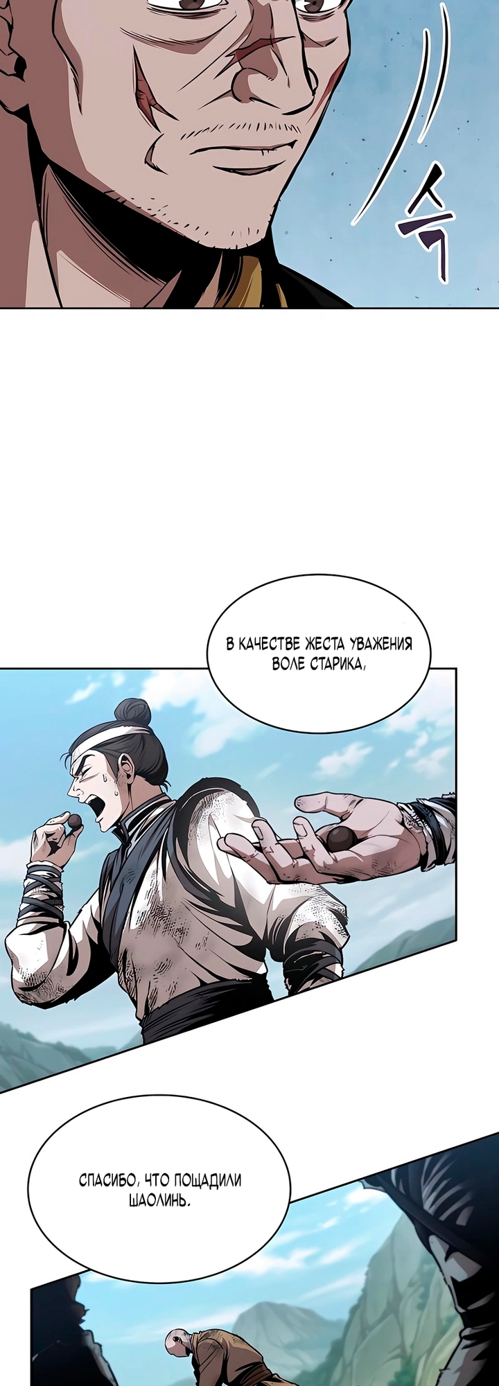 Страница 6 главы 293 манги Наномашины / Nano Mashin