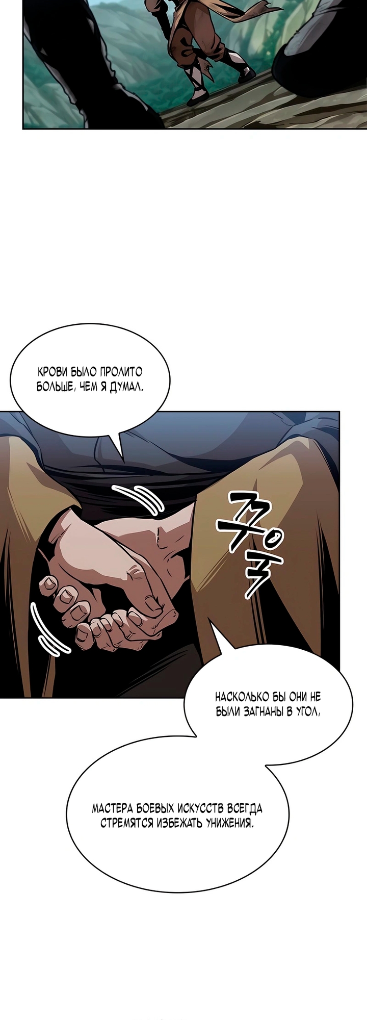 Страница 7 главы 293 манги Наномашины / Nano Mashin