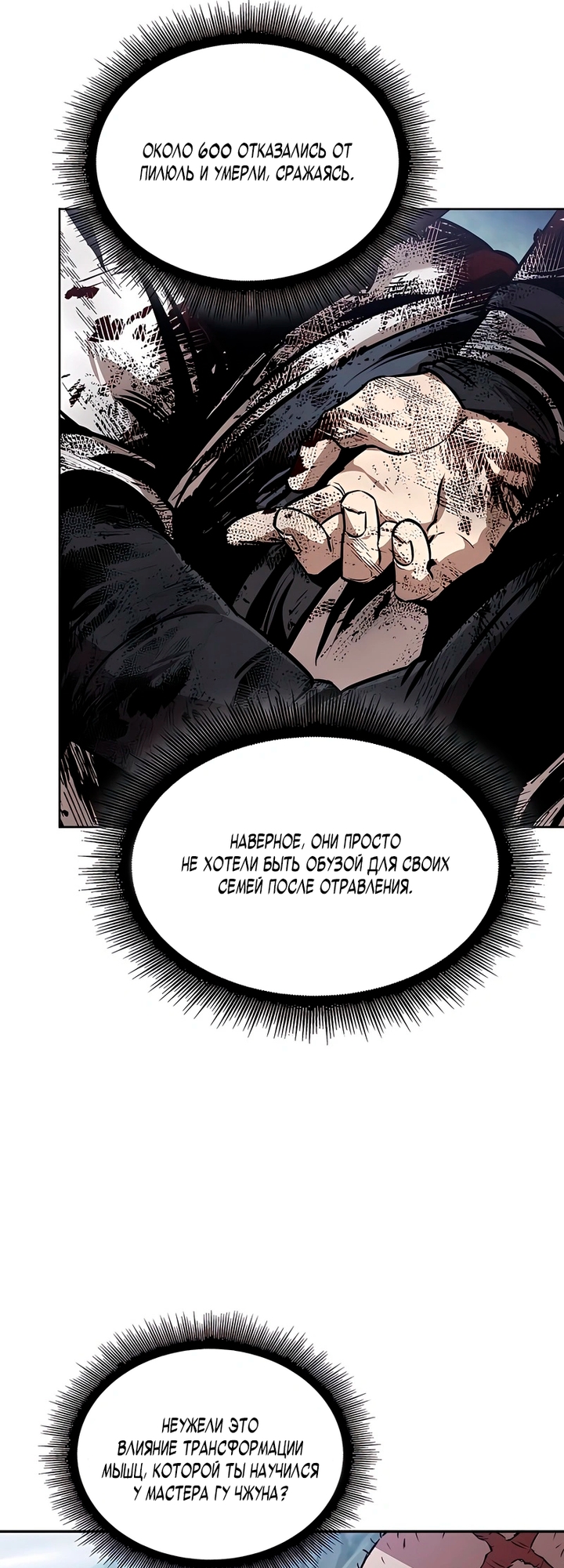 Страница 8 главы 293 манги Наномашины / Nano Mashin