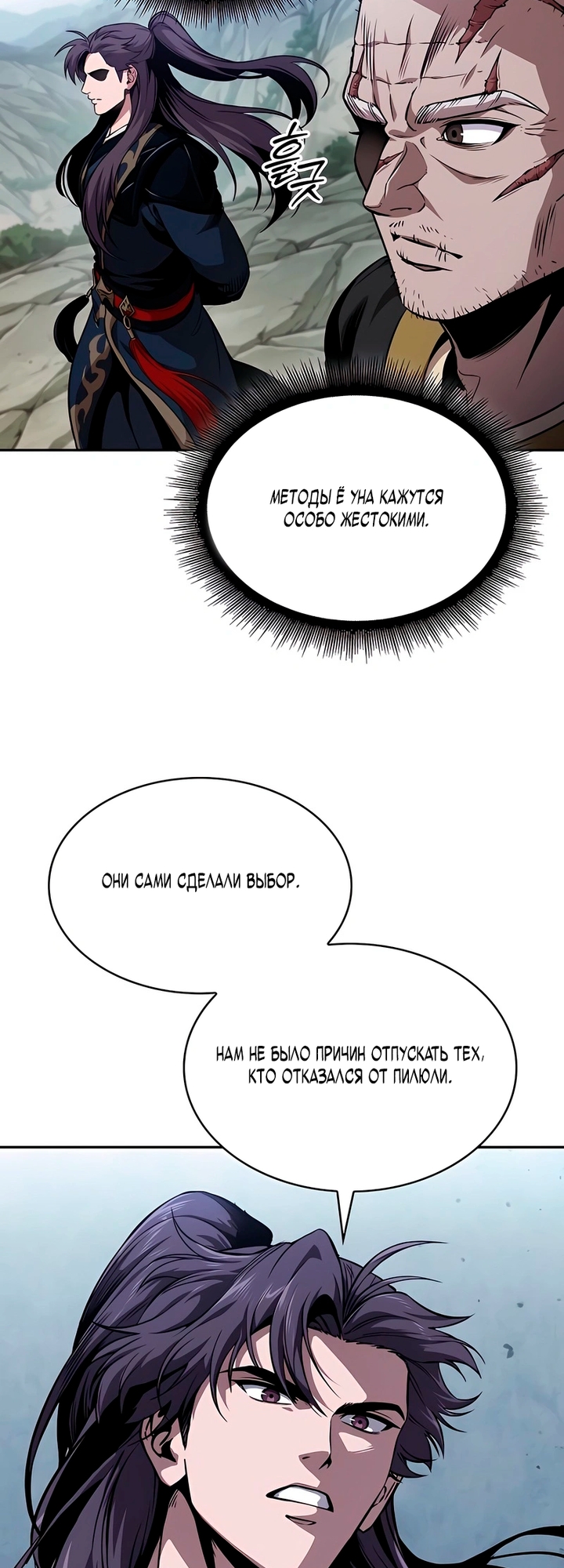 Страница 9 главы 293 манги Наномашины / Nano Mashin