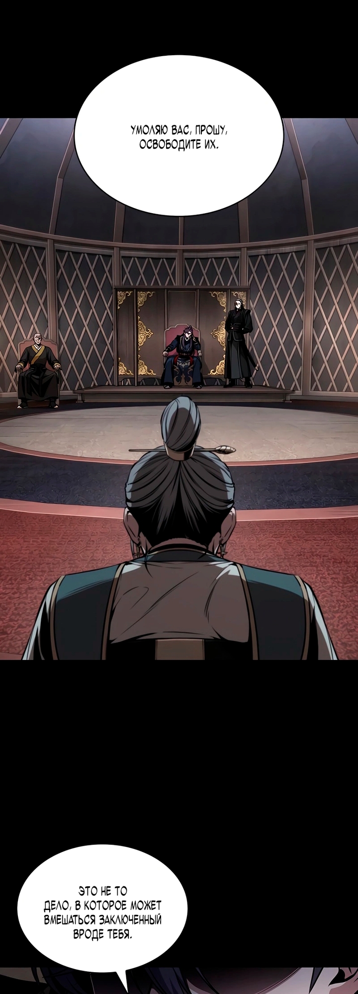 Страница 12 главы 293 манги Наномашины / Nano Mashin