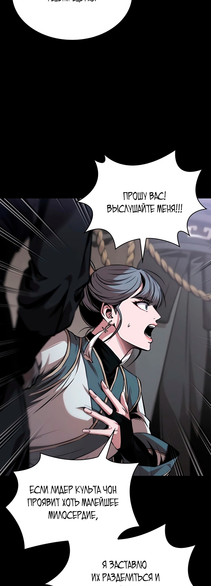 Страница 15 главы 293 манги Наномашины / Nano Mashin