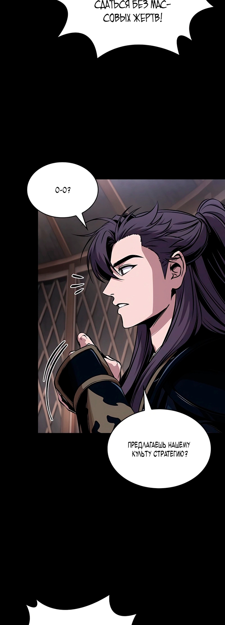 Страница 16 главы 293 манги Наномашины / Nano Mashin