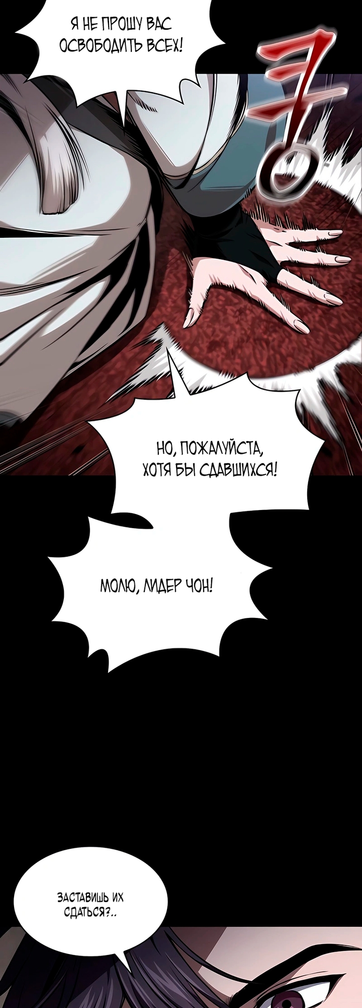 Страница 17 главы 293 манги Наномашины / Nano Mashin