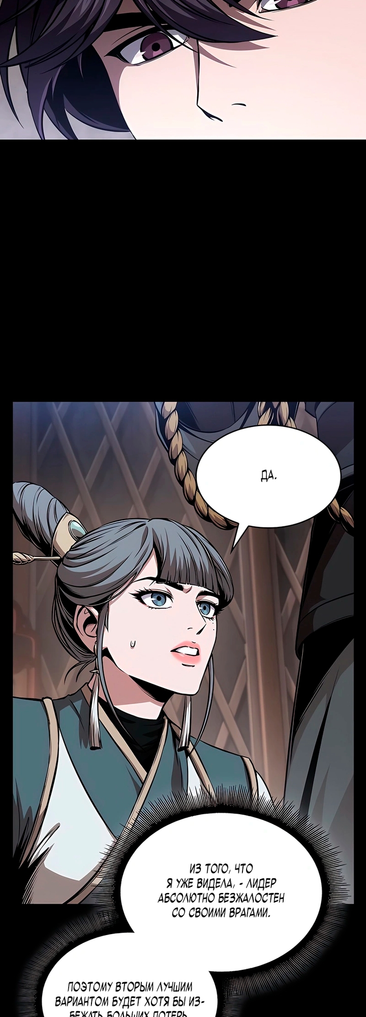 Страница 18 главы 293 манги Наномашины / Nano Mashin