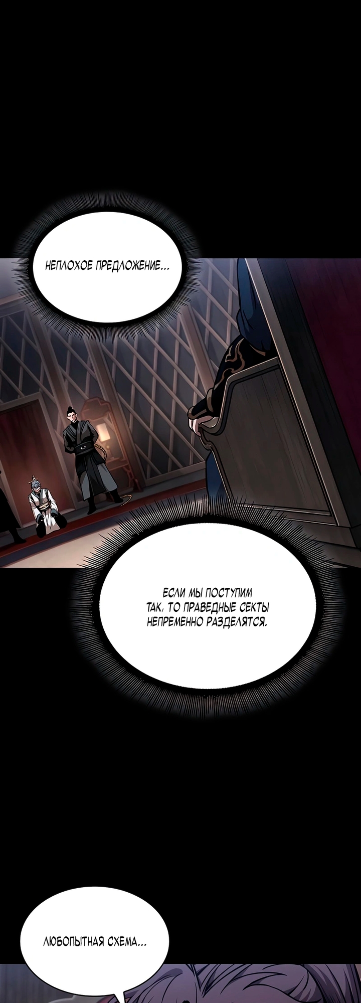 Страница 20 главы 293 манги Наномашины / Nano Mashin