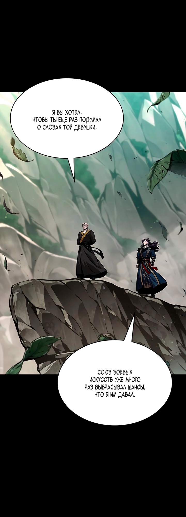 Страница 23 главы 293 манги Наномашины / Nano Mashin